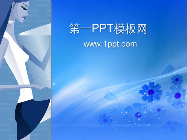 时尚女性背景幻灯片模板下载