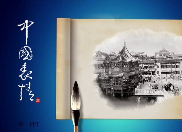 中国表情中国风PPT模板下载