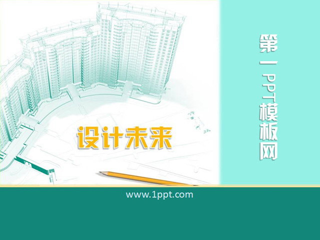 绘画风格高楼建筑PPT模板下载
