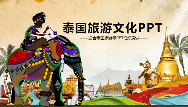 彩色泰国旅游PPT模板免费下载
