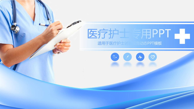 蓝色医生护士背景的医院PPT模板下载
