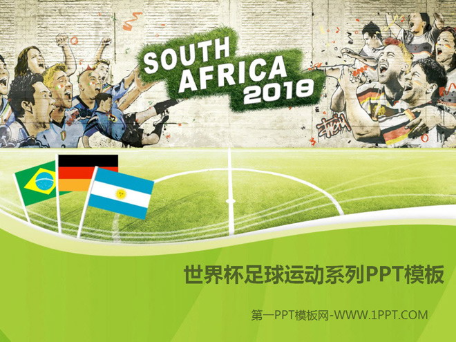 2018世界杯足球运动系列PPT模板