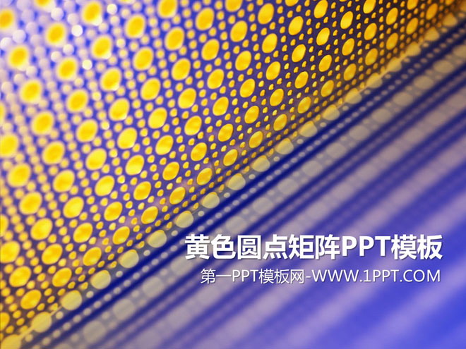 黄色圆点矩阵背景PPT模板下载
