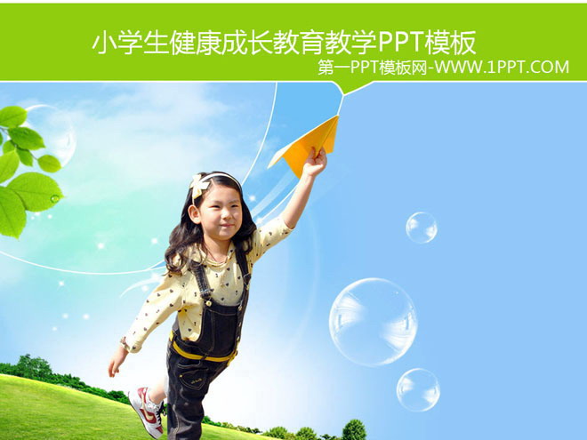 儿童小学生成长教育PPT模板下载