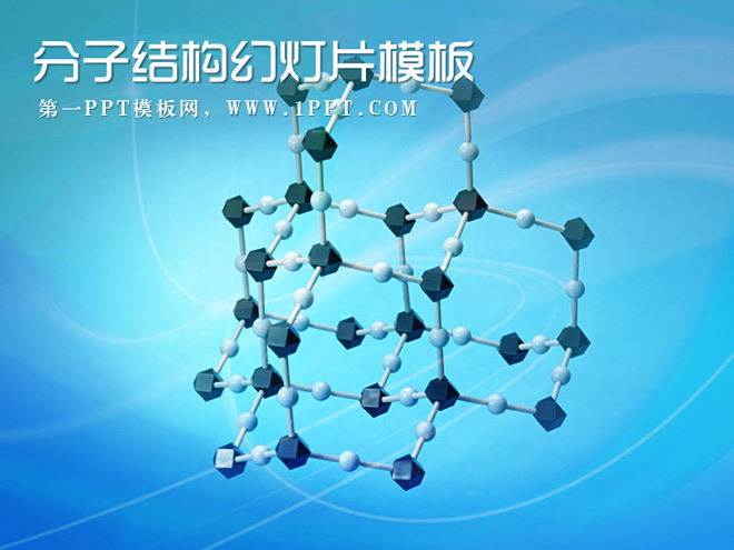 分子结构背景的化学幻灯片模板