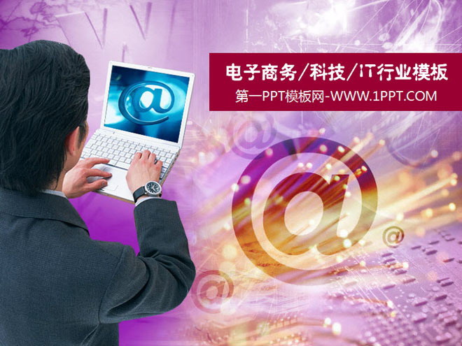 紫色电子商务幻灯片模板下载