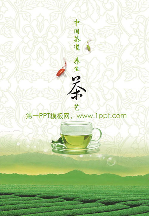 淡雅绿茶背景的中国茶文化幻灯片模板下载