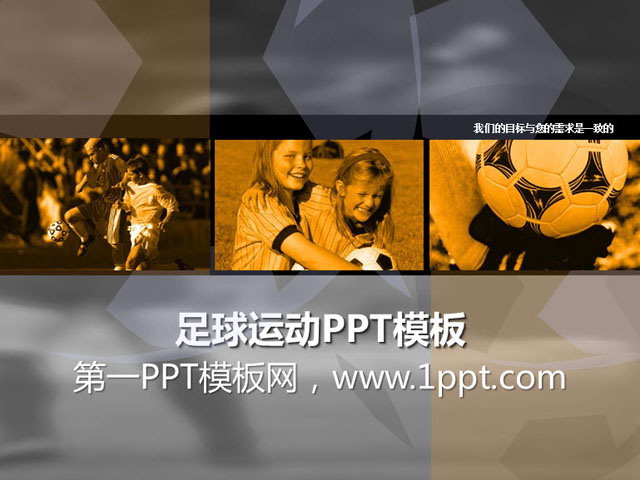 足球运动PowerPoint模板免费下载