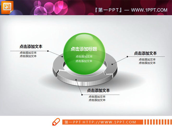 绿色3D立体透明水晶风格的幻灯片图表素材下载
