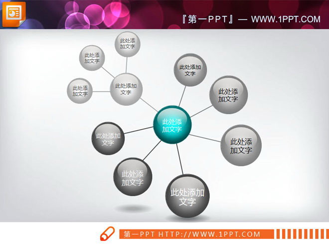 精美水晶球体扩散关系PowerPoint图表下载