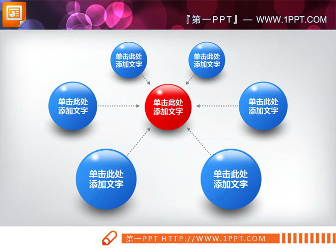 3d立体水晶风格的PPT关系图素材模板下载