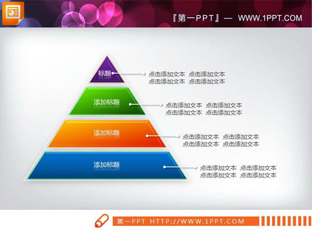 3d立体金字塔PPT下载