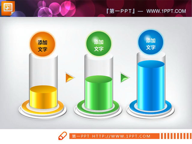 试管造型的递进关系PPT图表素材下载