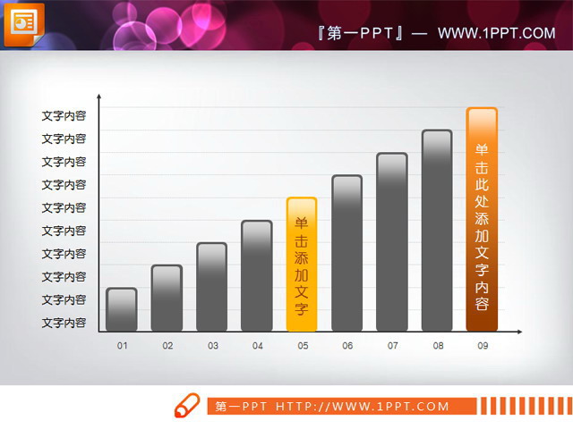 厚实质感的幻灯片条形图素材下载