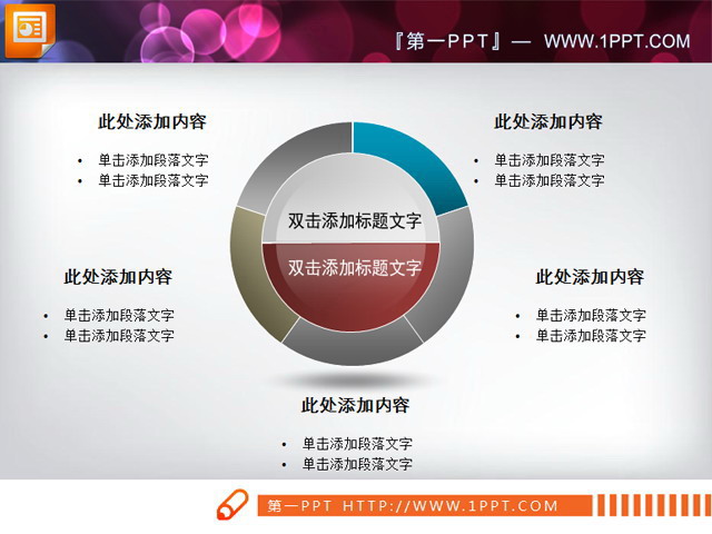 圆环PPT结构图