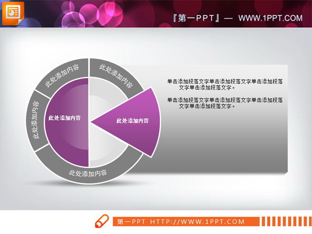 紫色饼状幻灯片结构图
