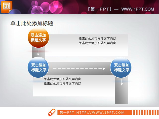 幻灯片流程图素材下载