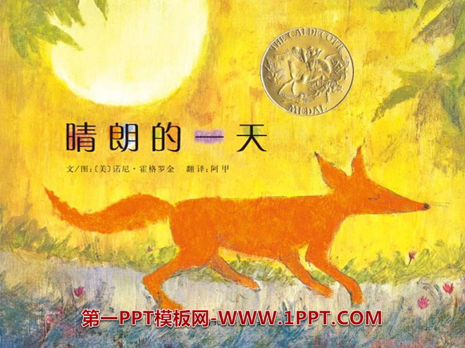 《晴朗的一天》绘本故事PPT