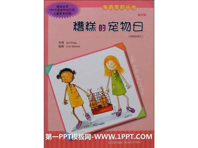 《糟糕的宠物日》绘本故事PPT