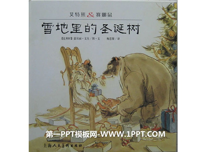 《雪地里的圣诞树》绘本故事PPT