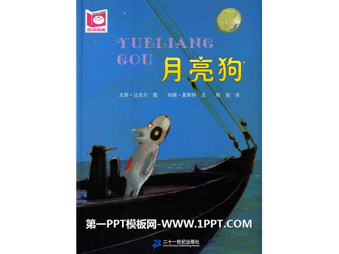 《月亮狗》绘本PPT