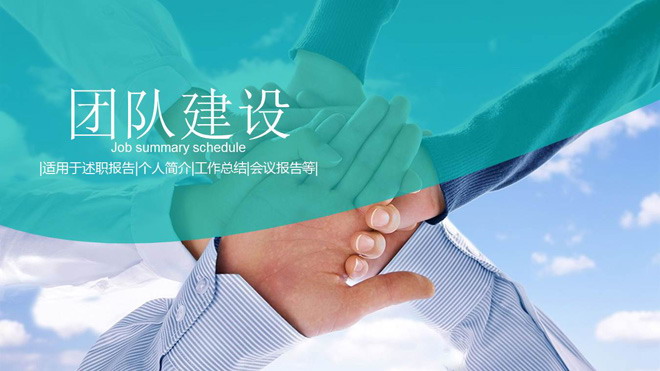 团队协作团队建设培训PPT课件模板