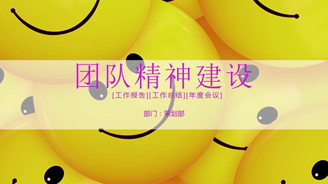 黄色卡通笑脸背景的企业培训PPT模板免费下载