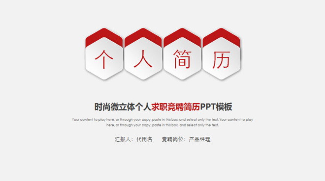 红色微立体个人简历PPT模板免费下载