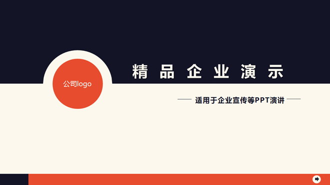 精致企业简介公司简介PPT模板下载