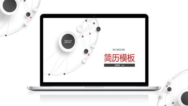 精美黑白配色个人简历PPT模板下载