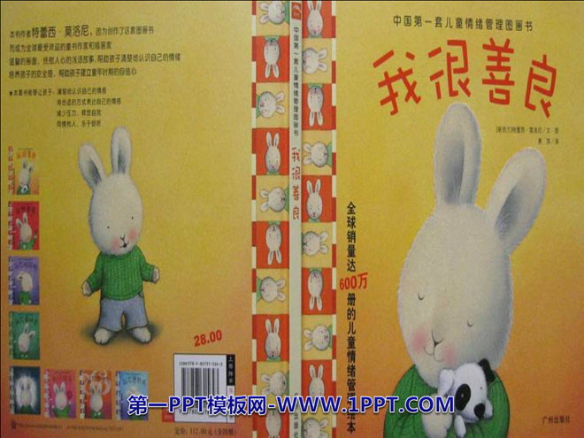 《我很善良》绘本故事PPT