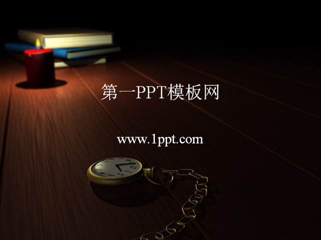 学习时间PPT模板下载