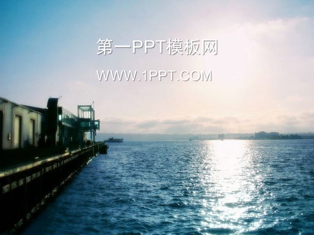 蓝色港湾背景PPT模板下载