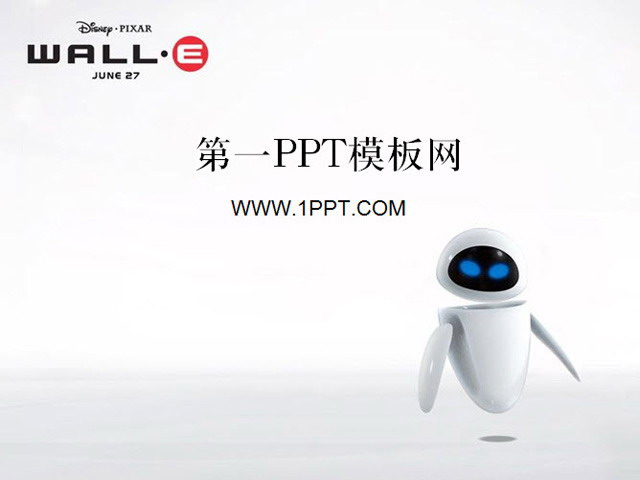 机器人瓦力背景卡通PPT模板下载