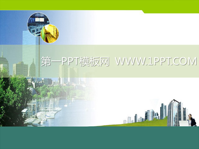 海边城市PPT模板下载