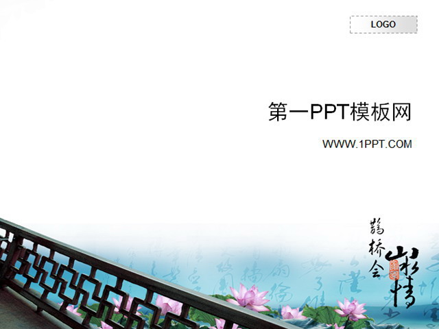 淡雅中国风PPT模板下载
