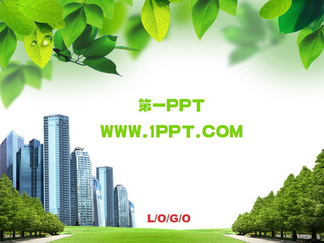 植物背景城市建筑PPT模板下载