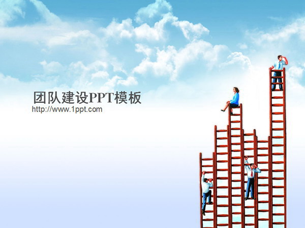 团队建设商务PPT模板下载