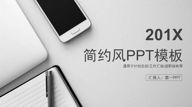 灰色整洁扁平化办公场景的工作计划PPT模板