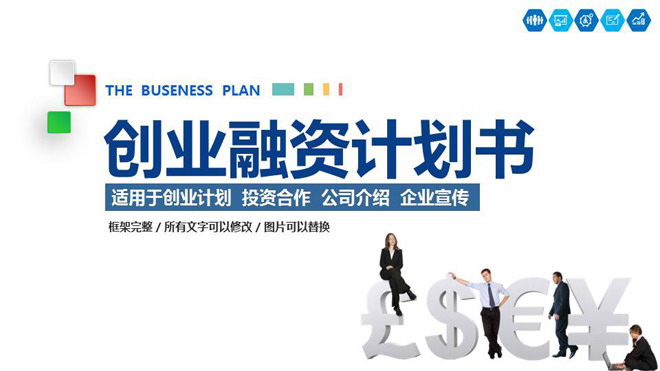 团队与货币符号背景的商业融资PPT模板