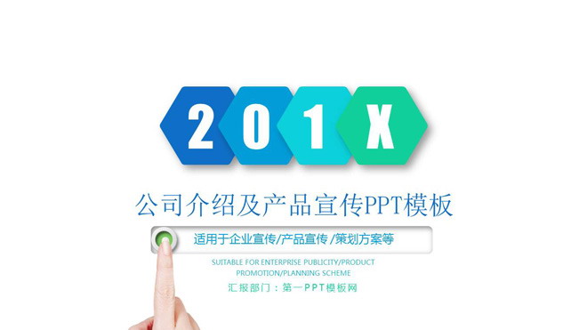 蓝色简洁动态手势背景的公司简介PPT模板