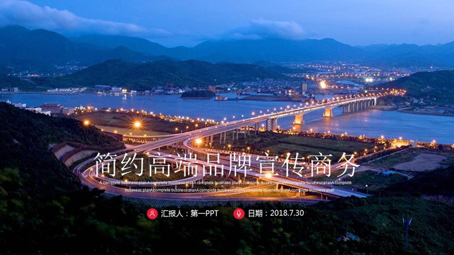 灯火通明城市建筑夜景背景的品牌宣传PPT模板