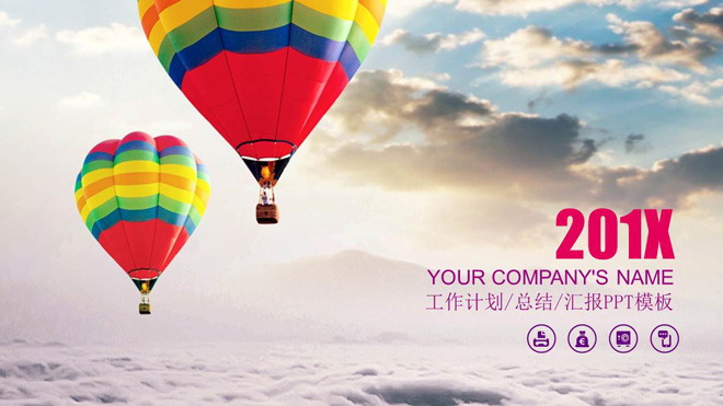动态天空热气球背景的通用工作总结PPT模板