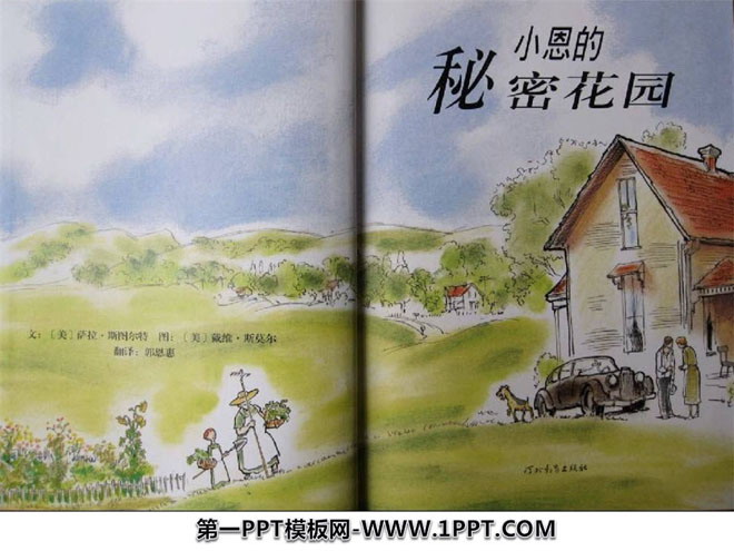 《小恩的秘密花园》绘本故事PPT