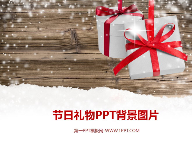 节日礼物PPT背景图片