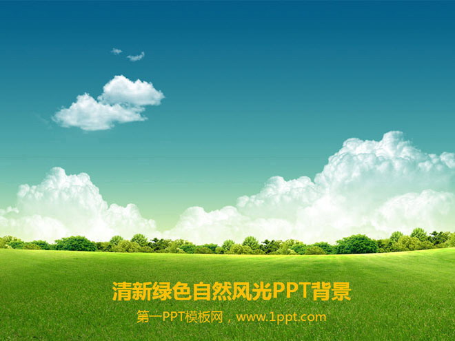 蓝天白云草地背景的自然风光PPT背景图片