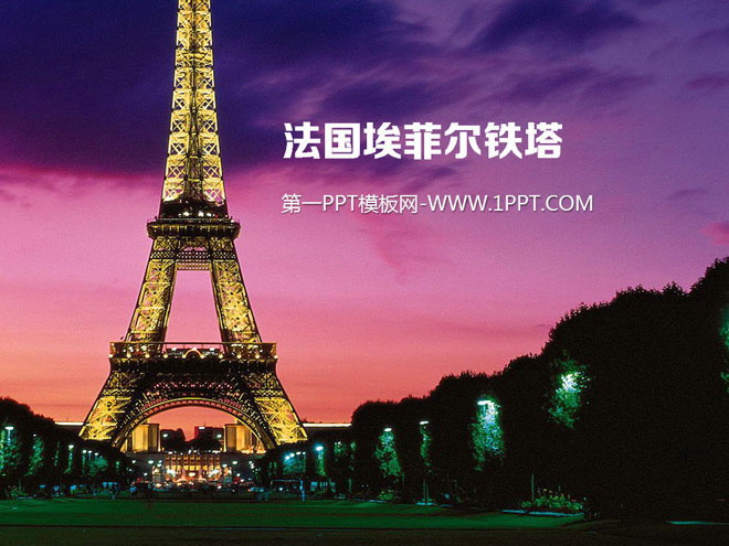法国埃菲尔铁塔背景的自然风光幻灯片背景图片