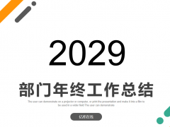 工作总结PPT模板免费下载