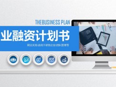 2022年蓝色背景图片动态商业计划书PPT模板