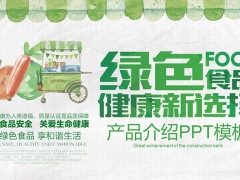 清新水彩风绿色公司产品介绍企业品牌宣传营销推广PPT模板下载